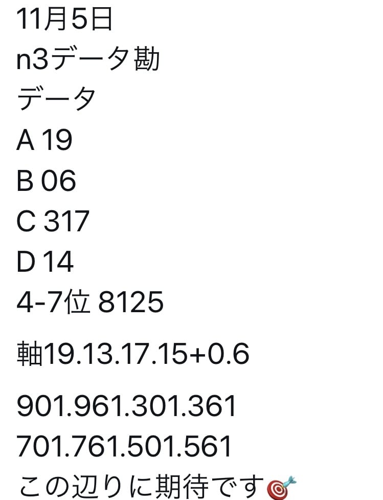 得意なナンバーズ予想をします 自己理論に基づく予想数字選択式宝くじ イメージ1