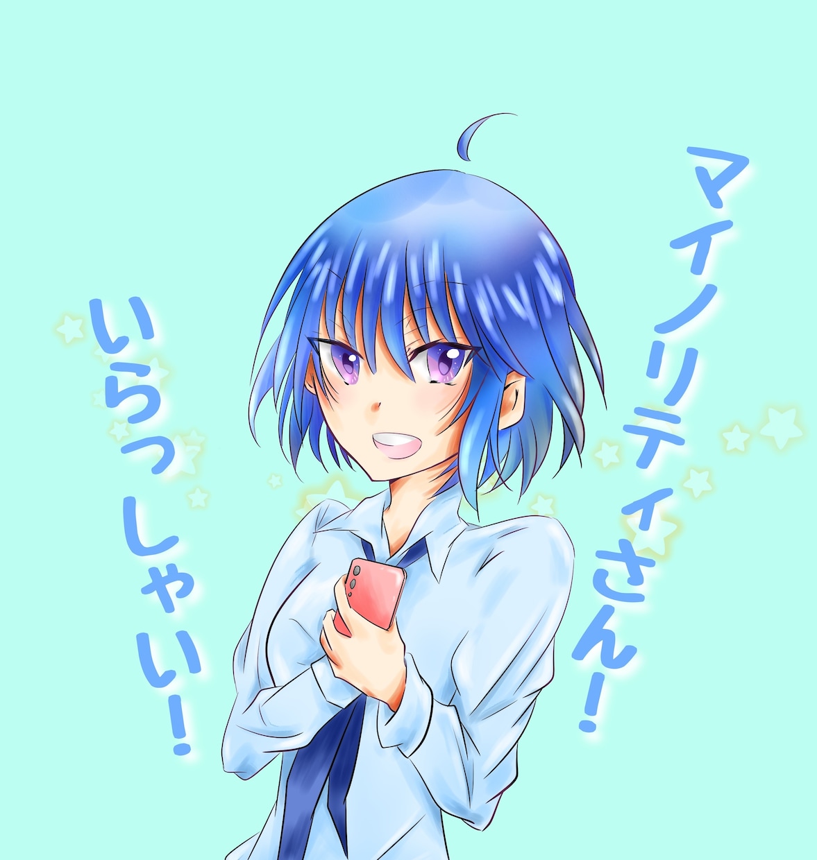 マイノリティさん☘️孤独や辛さをお伺いします 外国人、ハーフ、うつ、適応障害、いじめ、HSP、etc. イメージ1