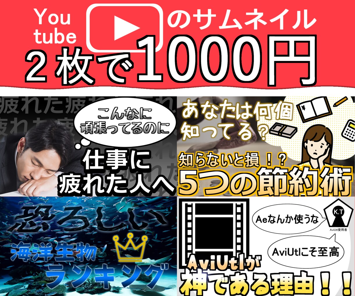 １０００円で２枚分サムネ(Youtube)作ります @１枚５００円で思い描くデザインを！ イメージ1