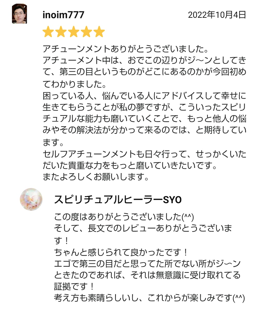 覚醒★サードアイ（第三の目）のアチューメントします ★レイキ初心者でも、松果体活性化や、霊能開発は出来ます！ イメージ7