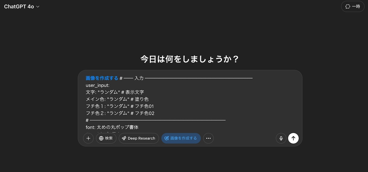 ChatGPTでぷっくり文字を作る方法を教えます 推し活デザイン革命！誰でも作れる！30のプロンプト&GPTs イメージ4