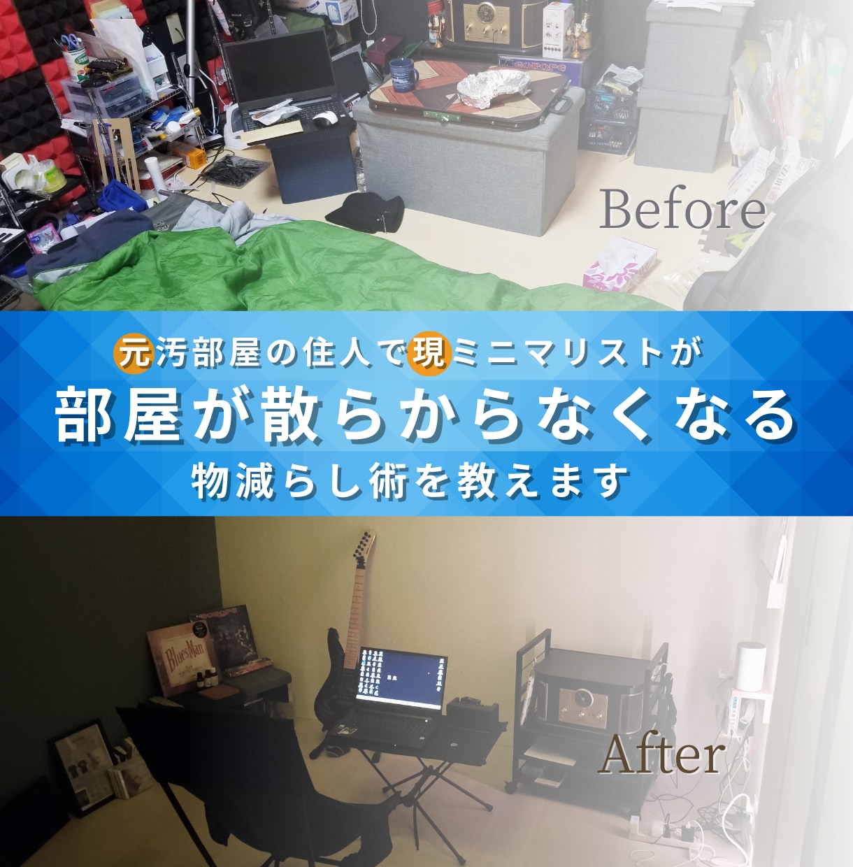 部屋が散らからなくなるもの減らし術を教えます ものを減らすだけでなく、ものが増えないメンタルを作ります！ イメージ1