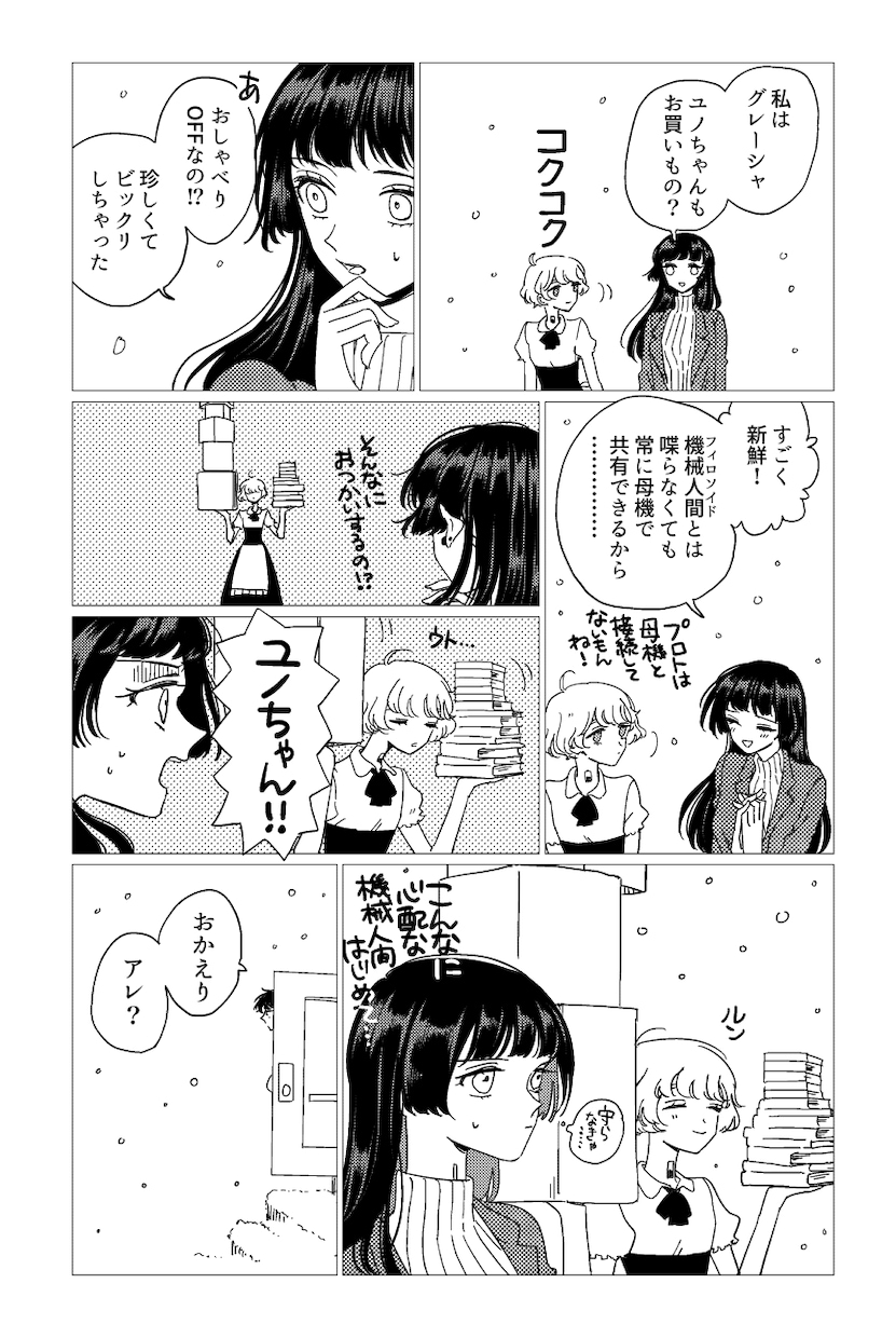 商用OK！モノクロ漫画制作します 同人誌印刷も可能な漫画制作します！ イメージ6