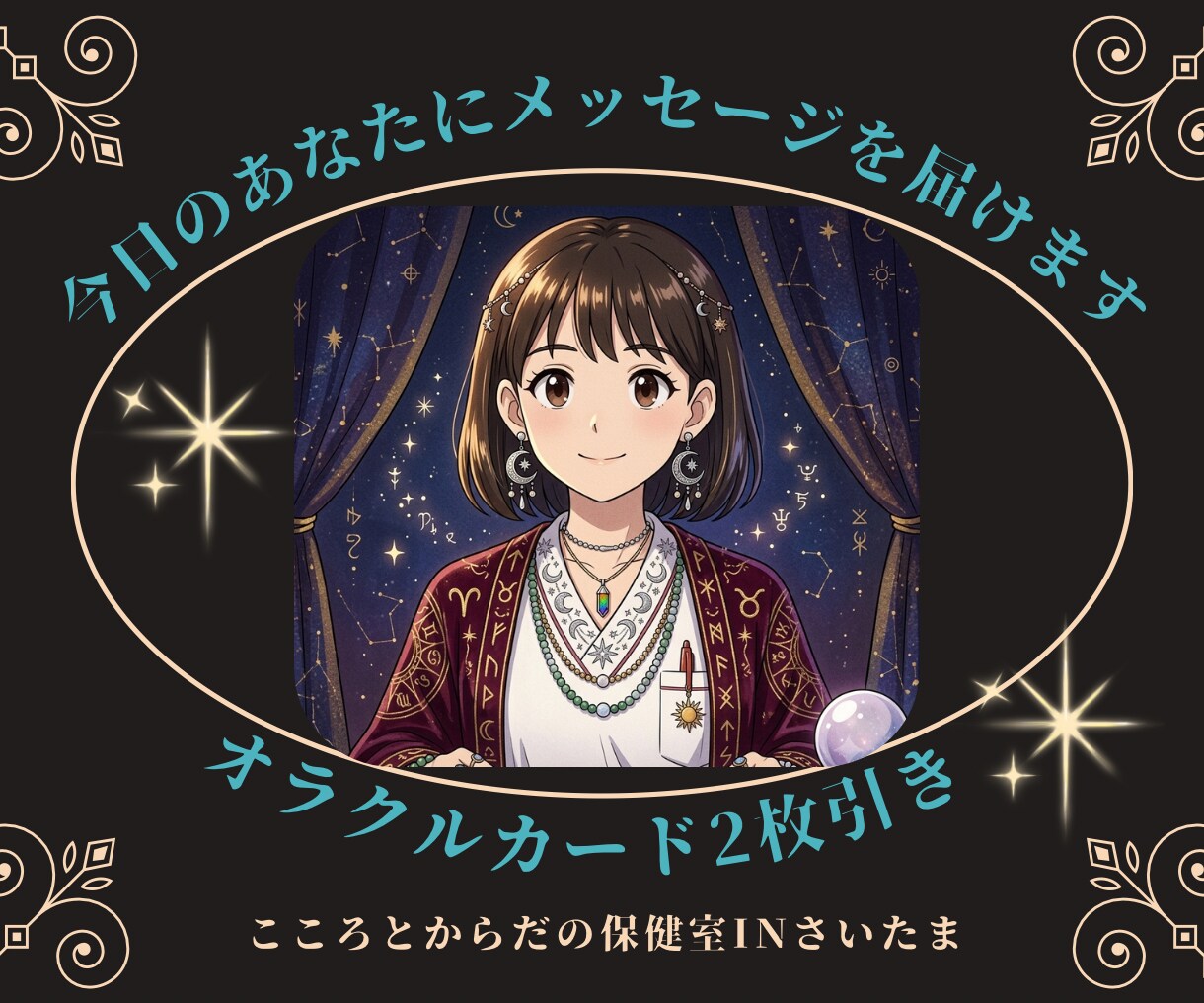今すぐ答えが欲しい！オラクルカードで占います 2枚引きオラクルカードで明確なメッセージ⭐️雑談も大歓迎です イメージ1