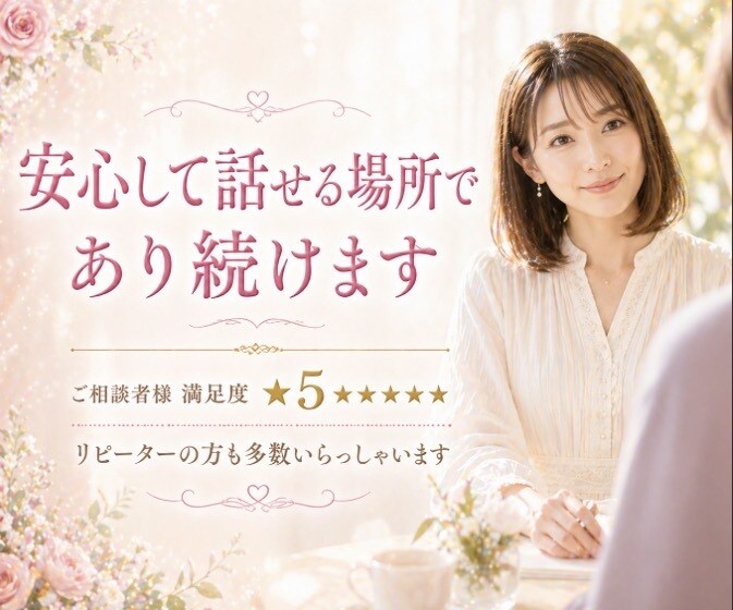 もう無理!その気持ち今すぐ優しく受け止めます ✤ 心が軽くなるまであなたの想いをそっと受け止めます ✤ イメージ8