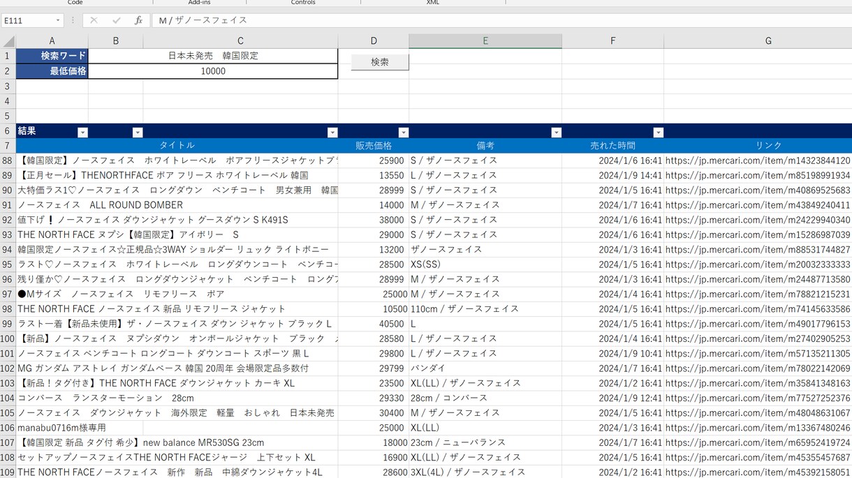 メルカリの売れ筋商品の調査の自動化ツールを作ります 日本未発売などのキーワードを指定した売れ筋商品検索ツールです イメージ1