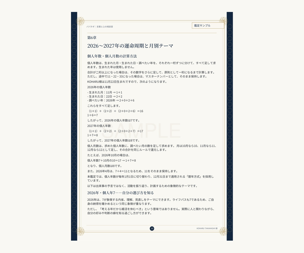 数秘術であなたの本質と強みを読み解きます 5つの数字と運命周期を読み解く個別PDF鑑定書 イメージ4