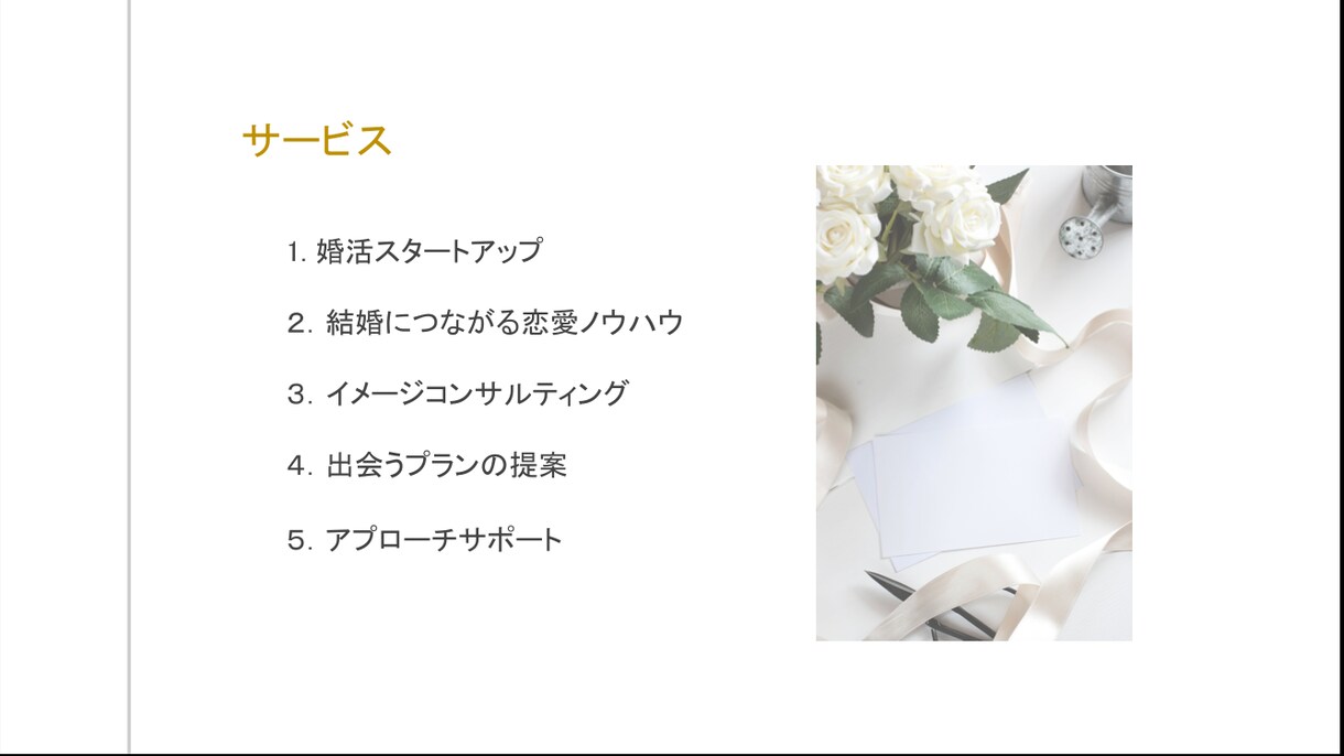 婚活に悩む女性の【結婚相談】にのります 結婚コンサルタントがあなたの一歩をサポート イメージ2