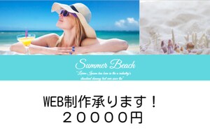 綺麗に格安で世界に一つだけのサイト作ります 綺麗に格安で世界に一つだけのサイト作ります イメージ1
