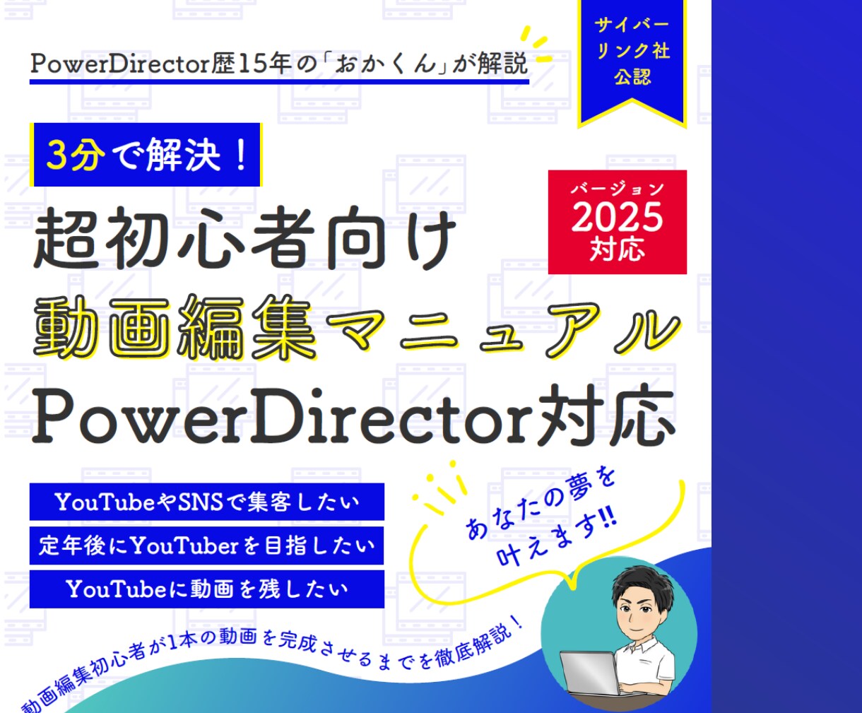 PowerDirectorのマニュアルを提供します 【超初心者向け】PowerDirectorのPDFマニュアル イメージ1