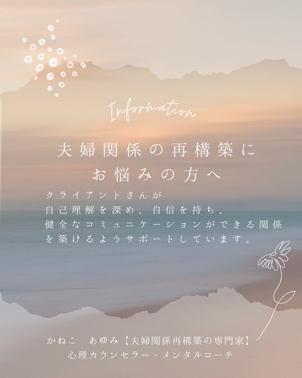 夫婦関係の再構築を目指す方向けにサポートします 12月末までの限定価格／50分体験／お一人様1回限り イメージ1