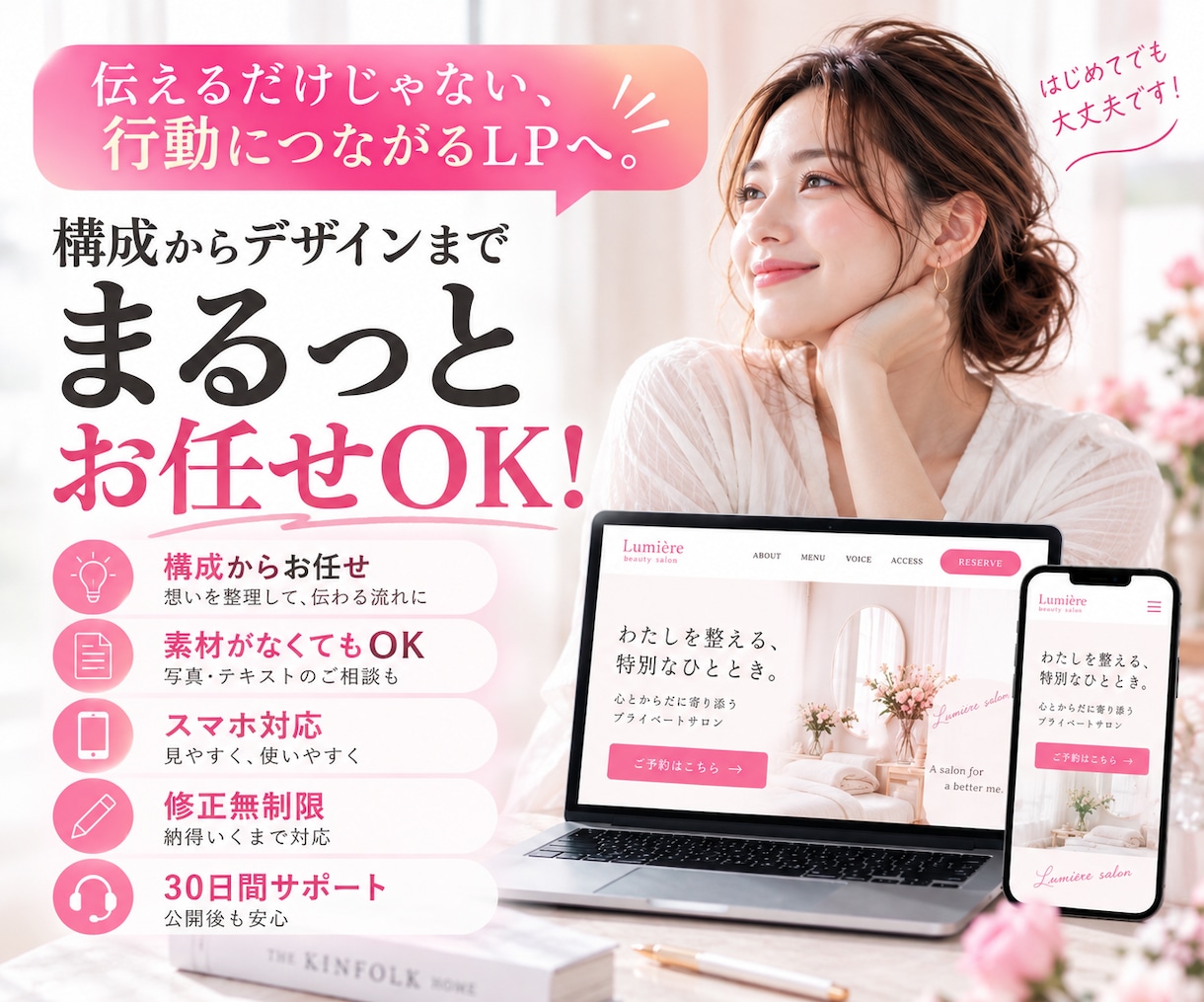 魅力と強みを整理し、伝わる導線をつくりますます 実績多数｜構成から実装・公開後も丁寧にサポート◎ イメージ1