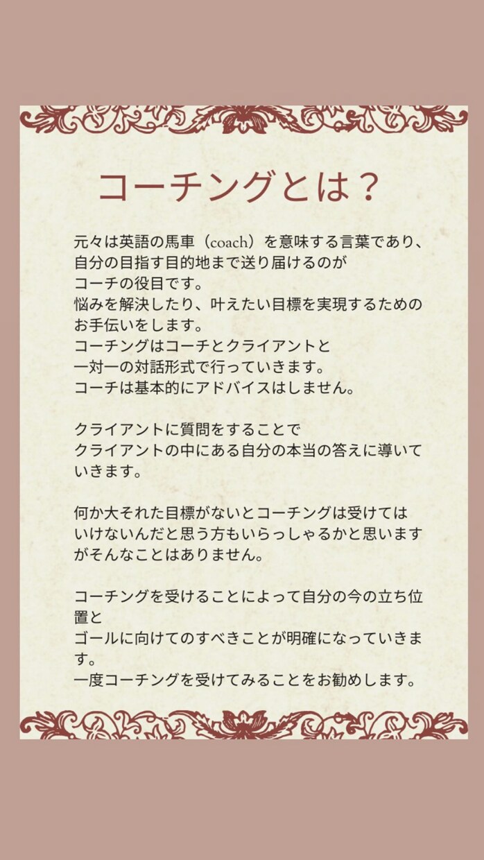 コーチングでモヤモヤ解消!前向き脳への手伝いします 女性限定コーチング体験★NLPの技術を用いてセッションします イメージ4