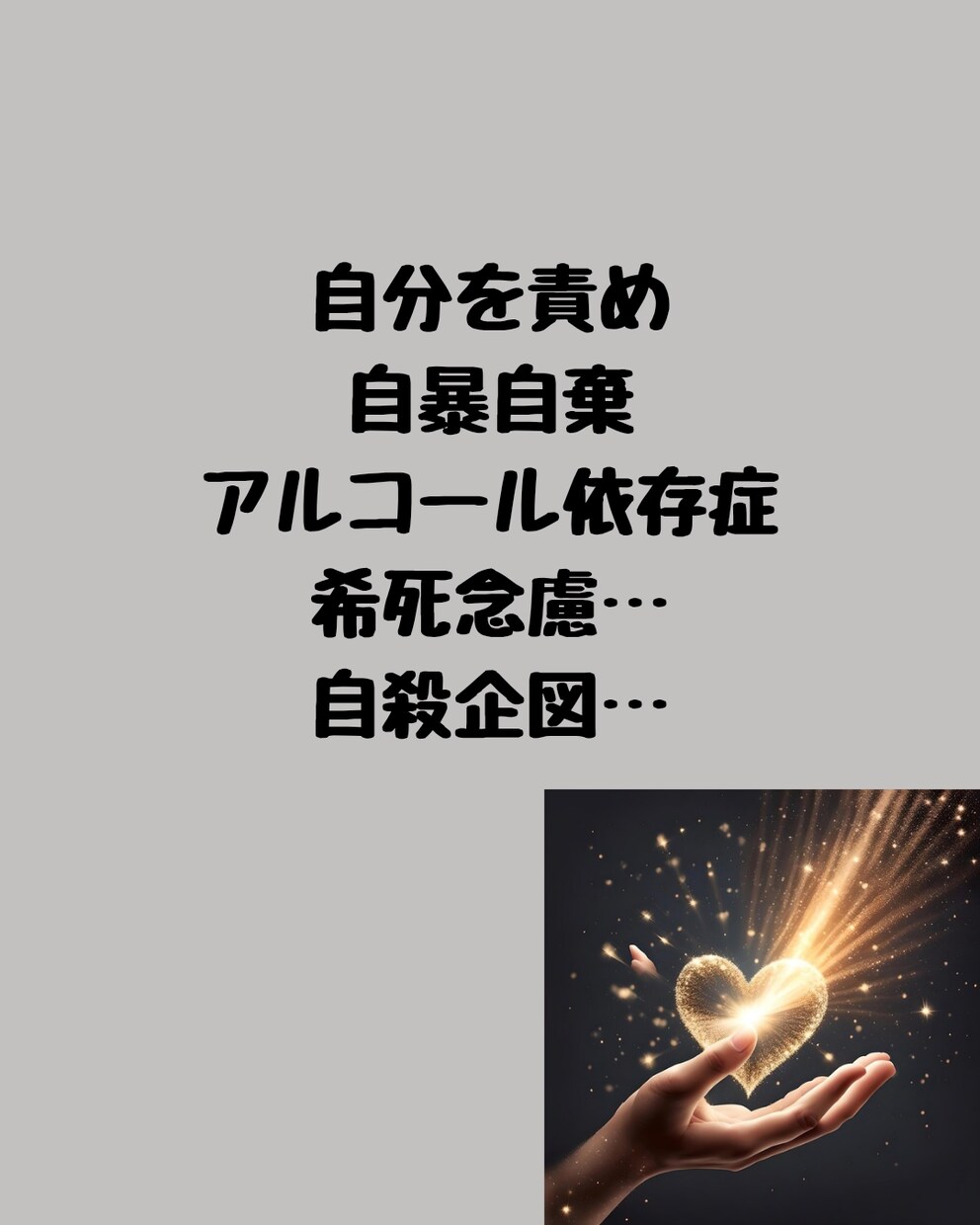 自死遺族 何で？どうして？あれからずっと悩んでます どうして…答えはみつからない気持ちに、癒しのヒーリング付き イメージ4
