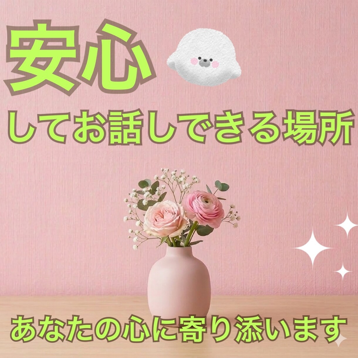 元精神科作業療法士･うつ病当事者がお話聞きます 経験と知識のある支援者、あなたと同じ当事者として寄り添います イメージ1