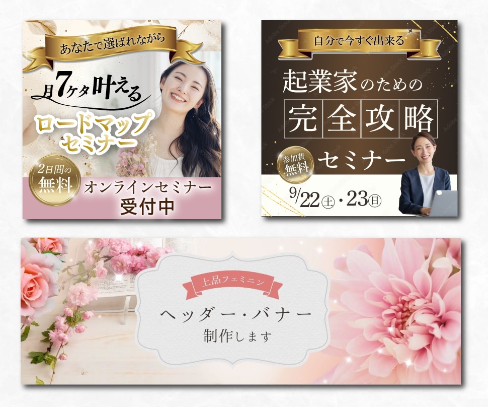 大人可愛い・上品華やかなバナー・ヘッダー制作します 女性の目を惹く！世界観が伝わるオシャレなWEB画像制作します イメージ2