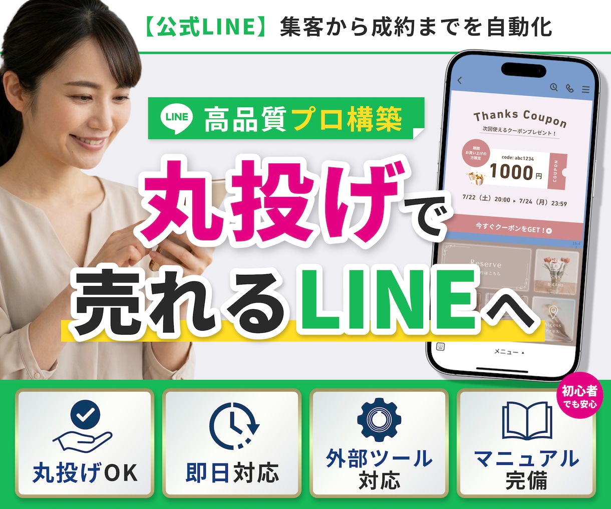 法人運営｜公式LINEをフルパッケージで構築します Lステップ・エルメ対応／納品後はマニュアル譲渡で運用も自走可 イメージ1