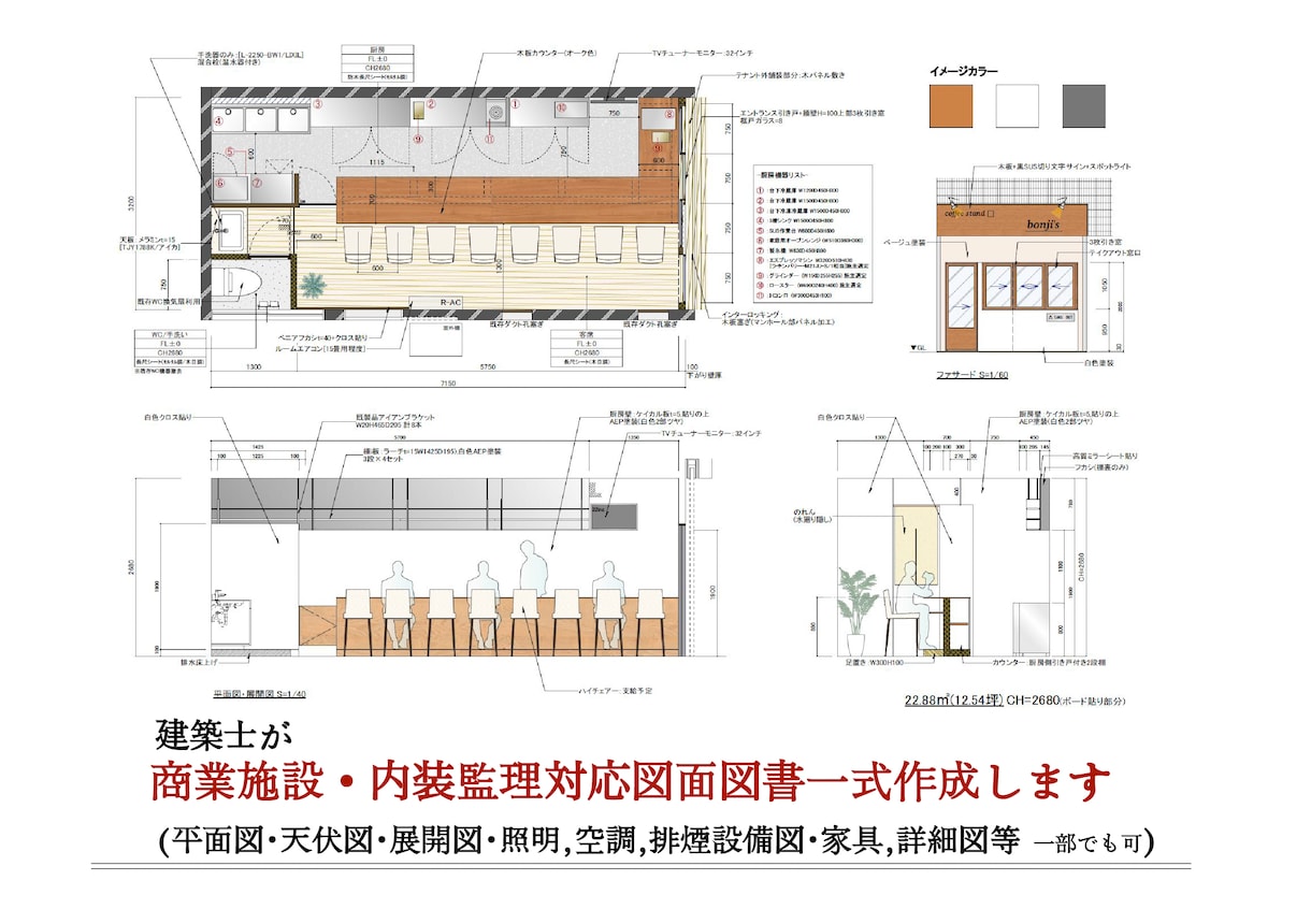 商業施設・内装監理対応図面図書一式作成承ります 仕様書･平面〜設備、詳細図 申請図書一式！！ イメージ1