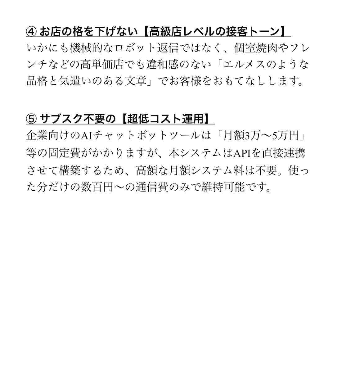 飲食店特化！現場を救うLINE接客AI作ります 忙しい営業中のLINE対応を自動化！機会損失と二度手間を防ぐ イメージ3