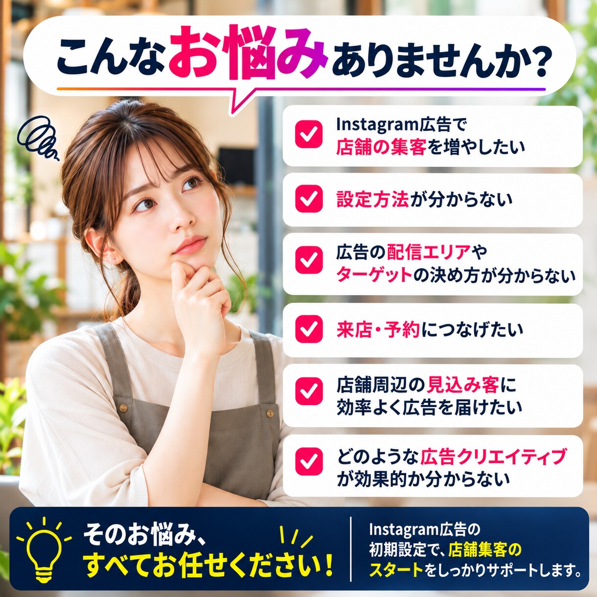 店舗型Instagram広告の初期設定を支援します 店舗集客×Instagram広告！初心者も丁寧にサポート イメージ2