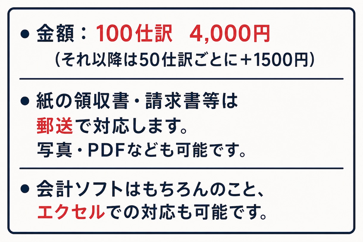 領収書・銀行、クレカ明細などの記帳代行します 現役会計事務所勤務で迅速かつ丁寧にできるようにします！ イメージ2
