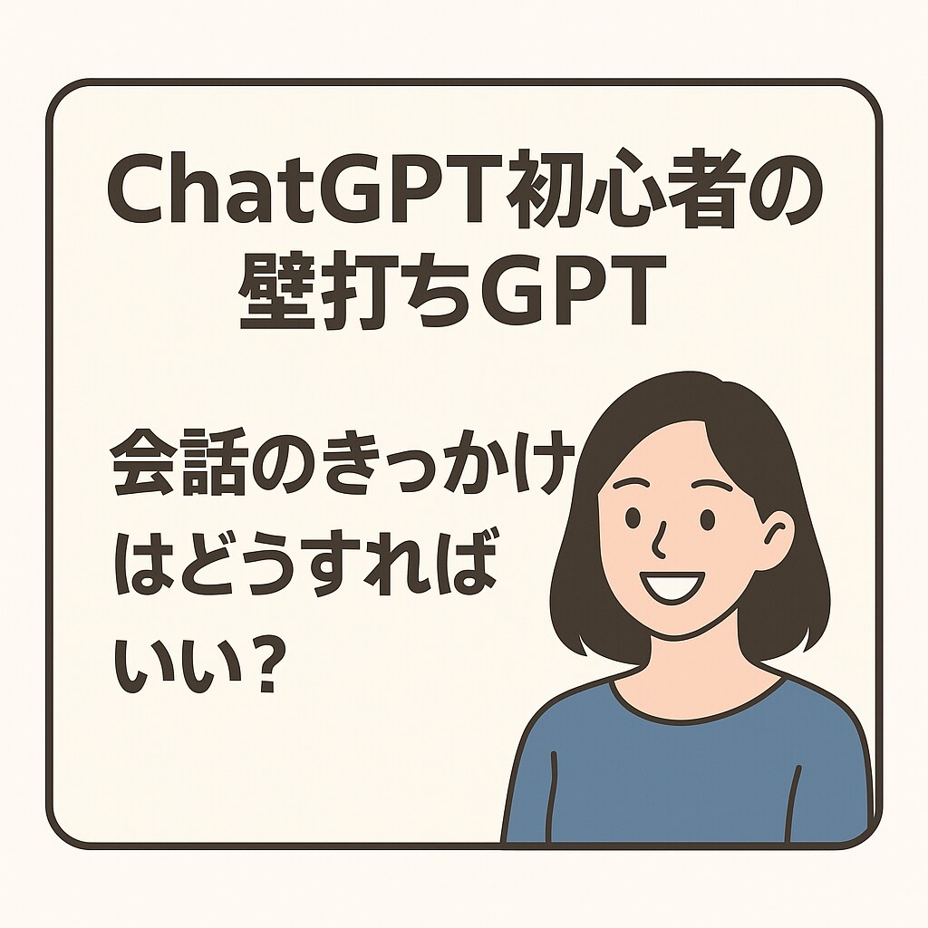 初心者向けプロンプト案を作成します あなたの「聞きたいこと」を、AIに伝える言葉に変換します！ イメージ1