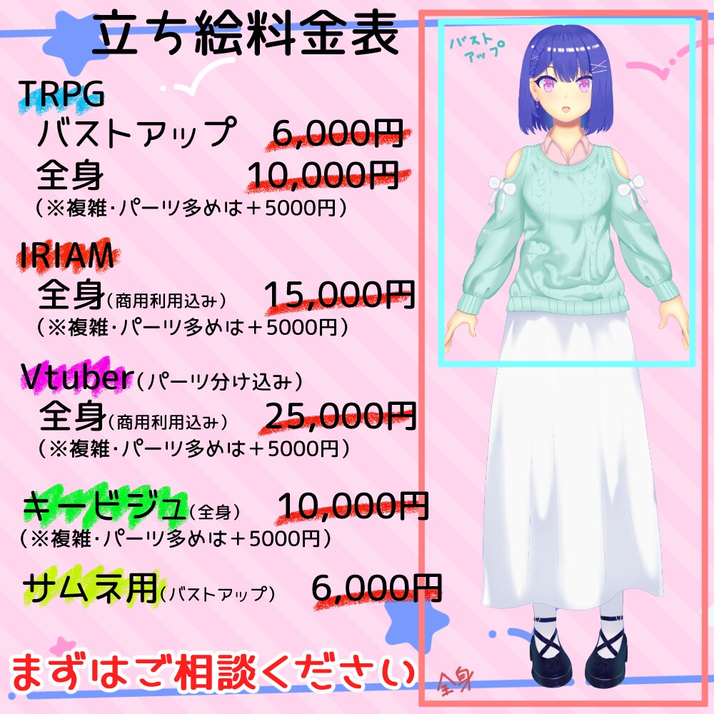 立ち絵、かわいく描きます TRPG・IRIAM・Vtuber立ち絵をズバリ価格で！ イメージ1
