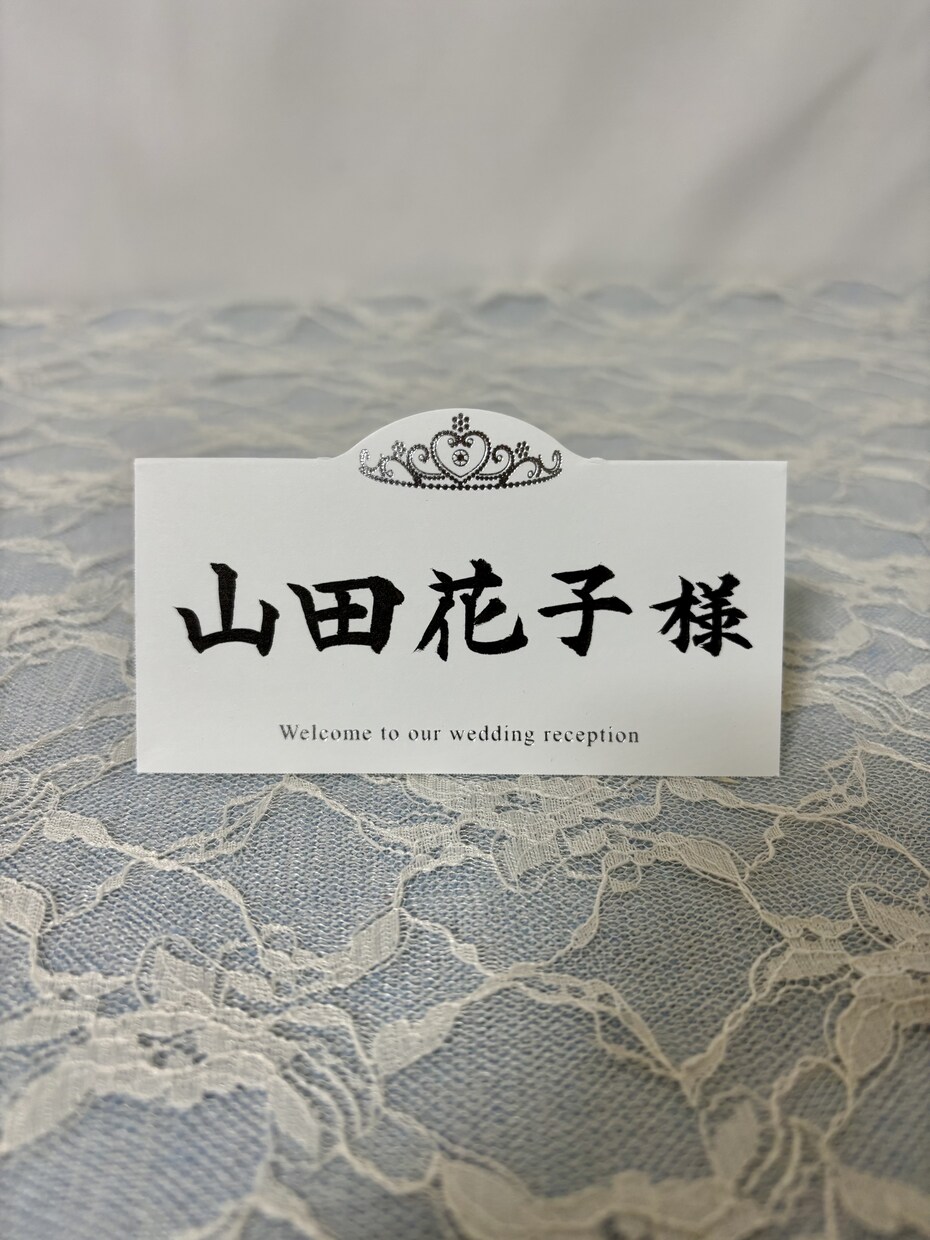 書道師範が席札を作成します 結婚式に使えるデザインの席札となっております。 イメージ3