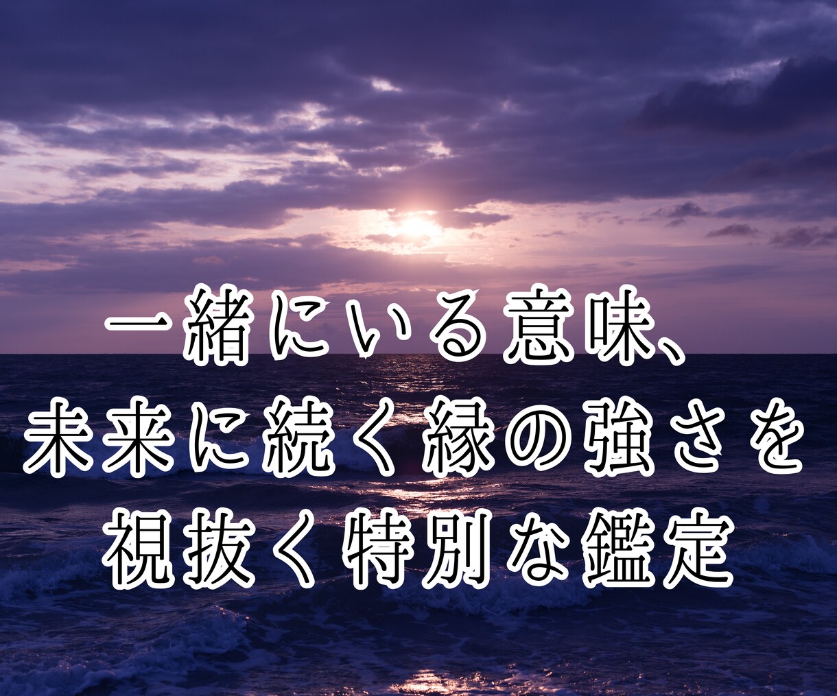 今月の運気と縁の流れ★縁結び霊視で最終判定します 今月の縁／運命の人／始まるのか終わるのか／結婚につながるか イメージ4