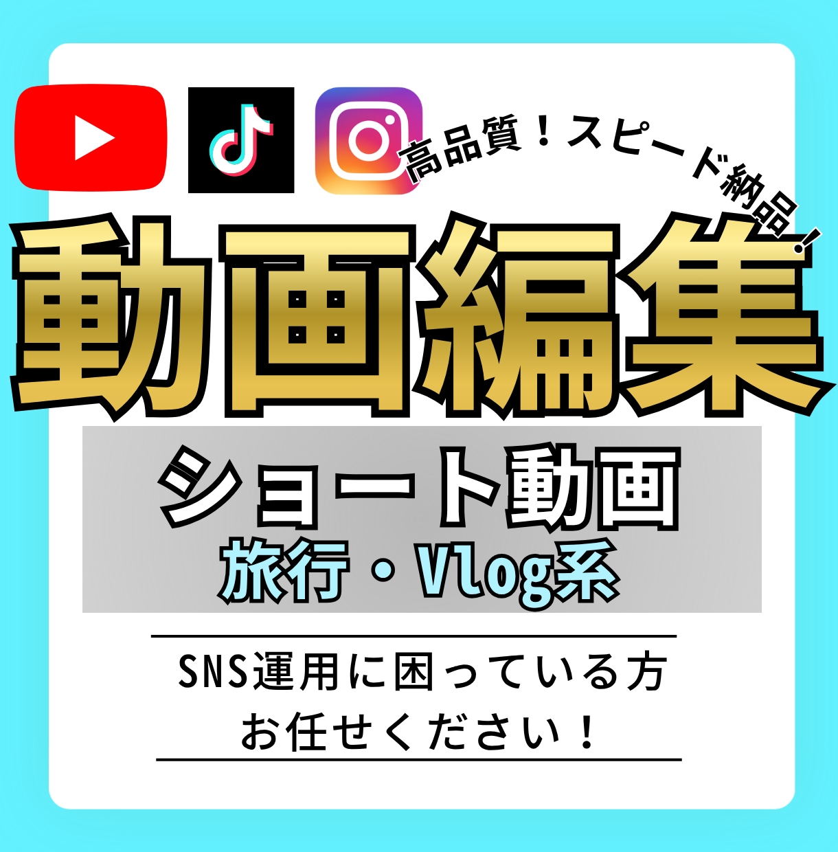 最短翌日納品！旅行系ショート動画を編集します 行ってみたくなる！自然で心地よい動画に仕上げます イメージ1