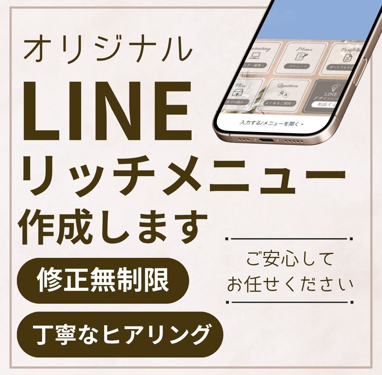 ついタップしたくなるリッチメニューを作成します 女性向け、男性向け問わずどんなジャンルでも作成可能です！ イメージ1