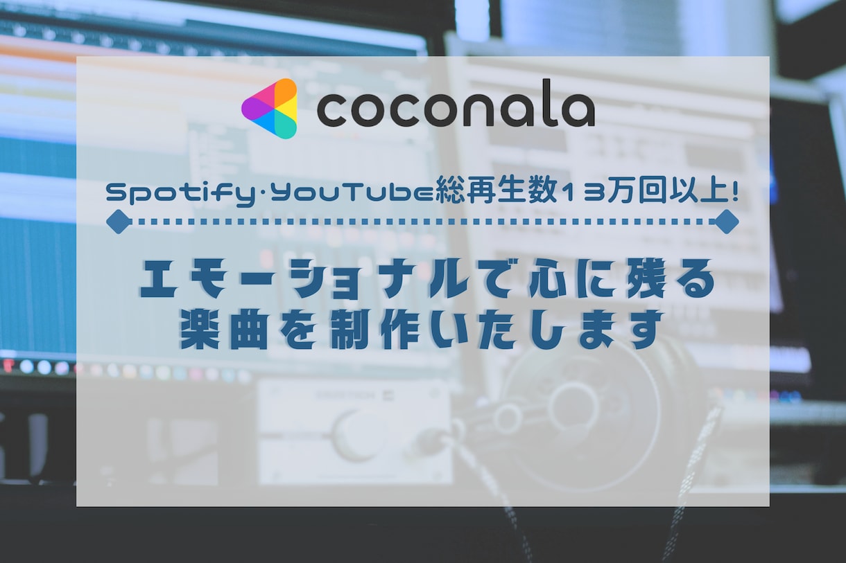 あなただけの主題歌を!プロ作曲家が曲を制作致します 各配信サービスでリスナーを獲得した実績から、最高の1曲を。 イメージ1