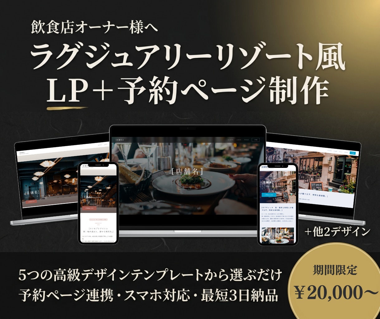 高級ホテル級デザイン｜飲食店ページを制作します 和モダン・リゾート・カジュアルなど5パターンから選べる イメージ1