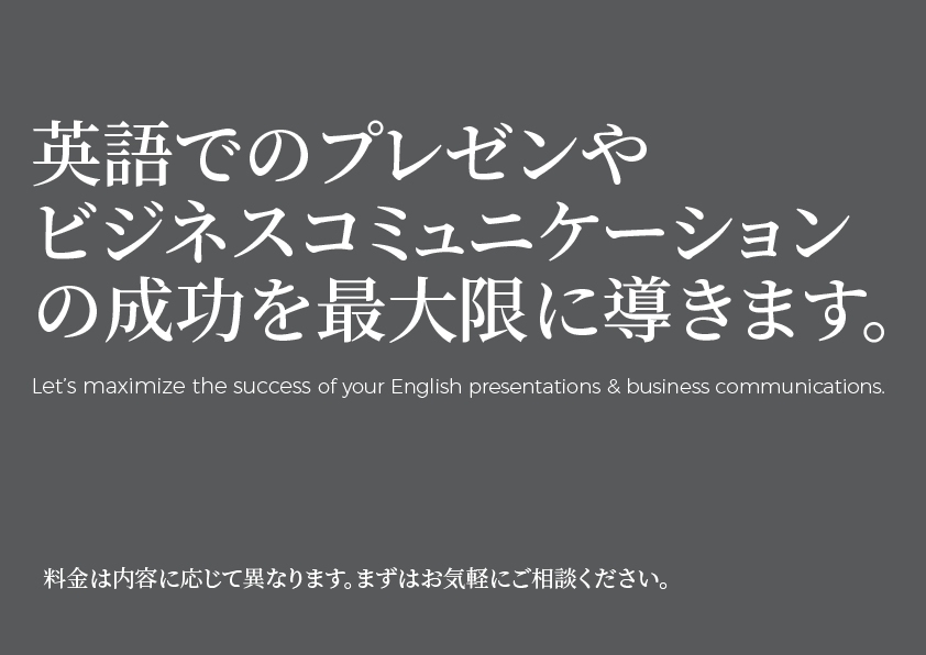 海外ビジネス英語プレゼンwithネイティブ人材ます 英語のプレゼンテーション&グローバルビジネス対応を更に身近に イメージ10
