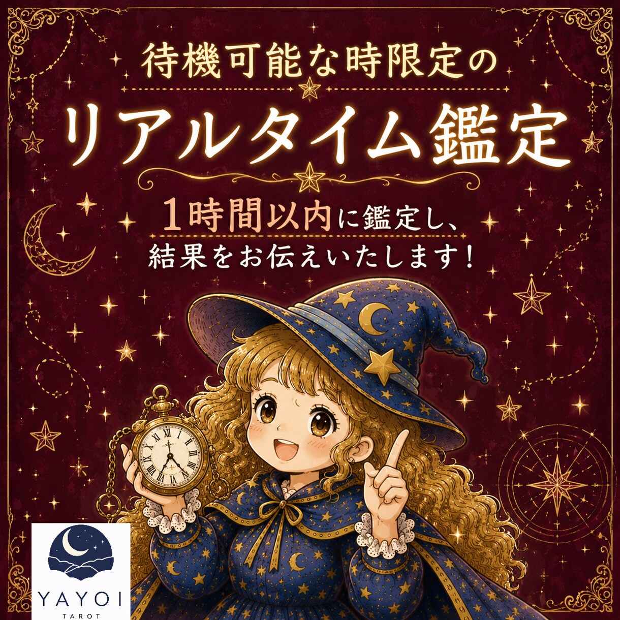 八宵★今だけ！リアルタイム鑑定1時間以内に占います 心理カウンセラー資格あり☆鑑定結果を画像にしてお渡しします！ イメージ1