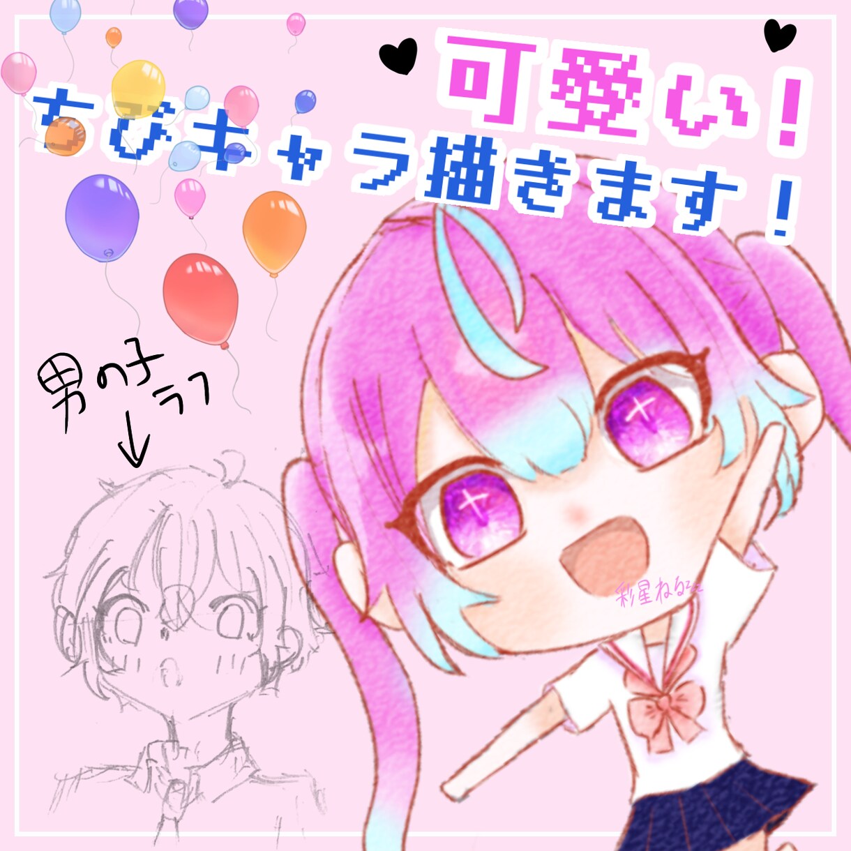 表情差分1つ無料！商用◎可愛いちびキャラ描きます 色・表情・ポーズ差分、キャラデザやってます！ イメージ1