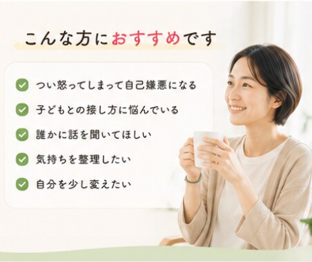 また怒ってしまった…育児のお話を何でも伺います 一人で悩み続ける育児を終わらせる第一歩にLINE感覚で イメージ9