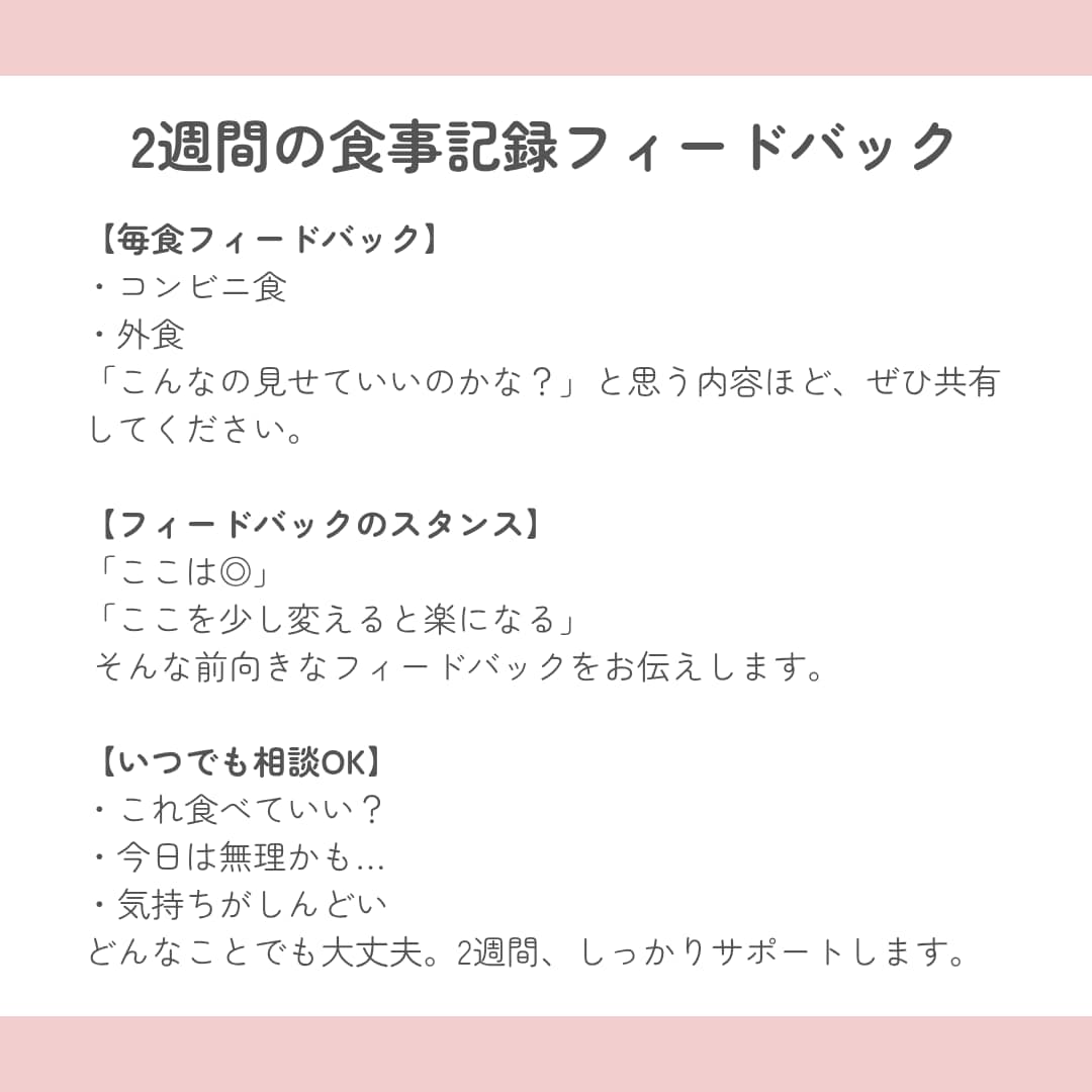 初回特別価格／自分を責めない痩せ習慣を整えます アラフォーおかんが寄り添う食事サポート イメージ4