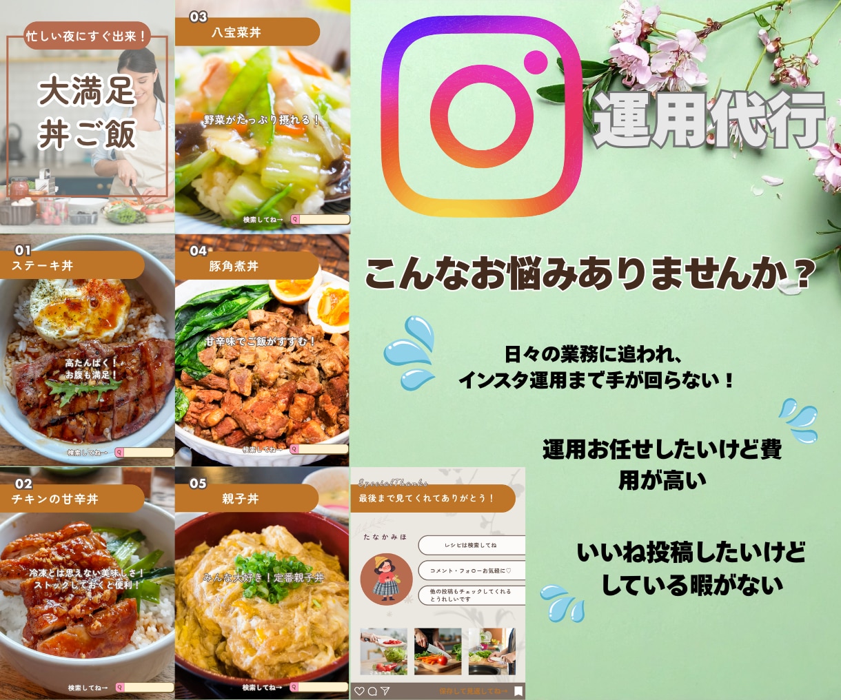 Instagram低価格運用でご提供致します フィード投稿作成、修正回数無制限、運用内容要相談で承ります！ イメージ2