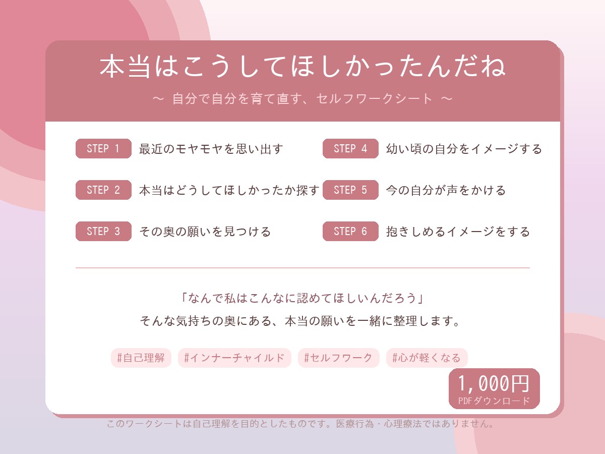 なぜか人に求めてしまう気持ちを整理します 専門家じゃないけど、本当に楽になれたワーク イメージ1