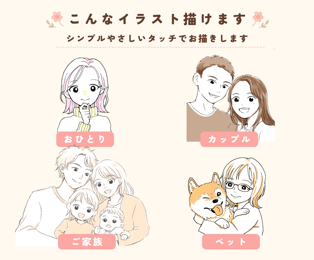 シンプルでやさしい似顔絵アイコンをお描きします あなたらしさを、やさしいタッチでイラストにします。 イメージ3