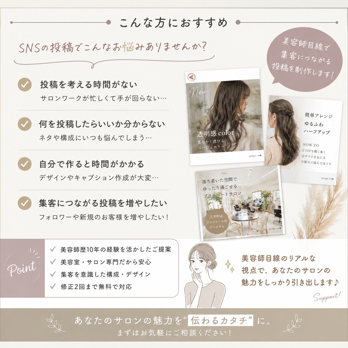 美容室専門SNS投稿作成します 美容師歴10年の目線で集客をサポート イメージ2