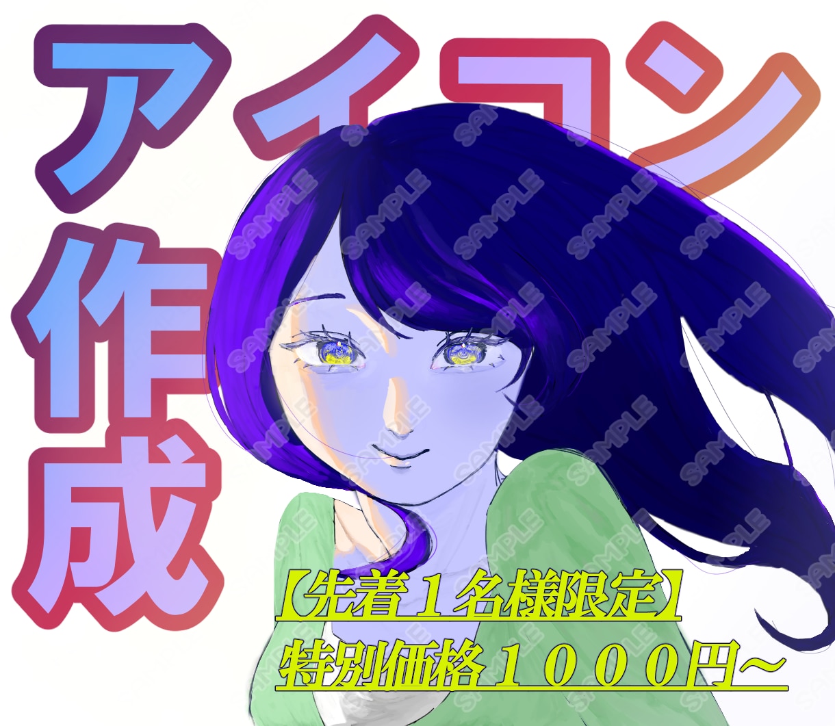 先着1名様限定  かわいいアイコンお描きします 丁寧な制作でお届け！先着1名様限定のキャラクターアイコン イメージ1