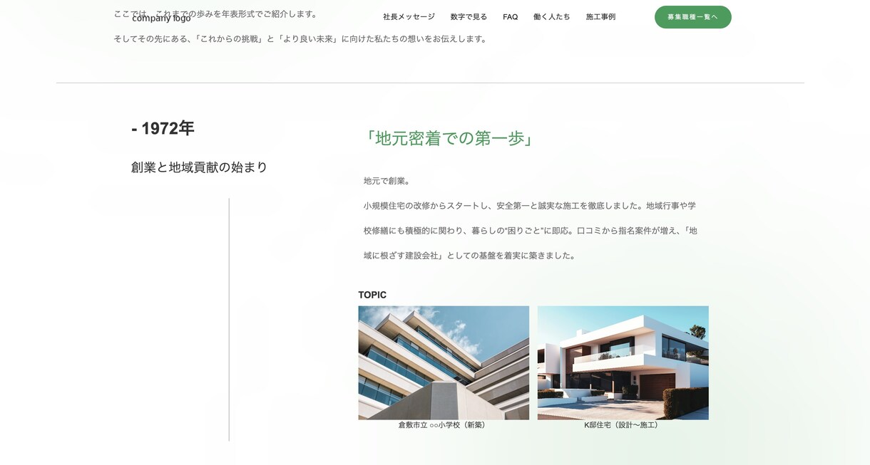 中小企業のための採用LP／CMS制作します 構成設計〜実装まで伴走。なぜ・誰に・何を伝えるかを整理。 イメージ4