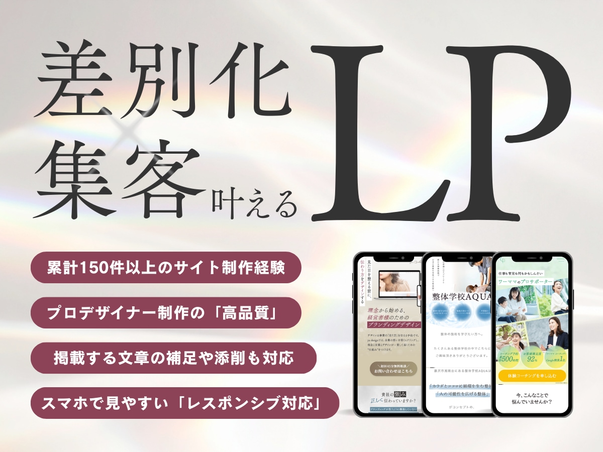 買いたくなる構成から設計します おしゃれなだけじゃない、欲しいを生み出すLP制作 イメージ1