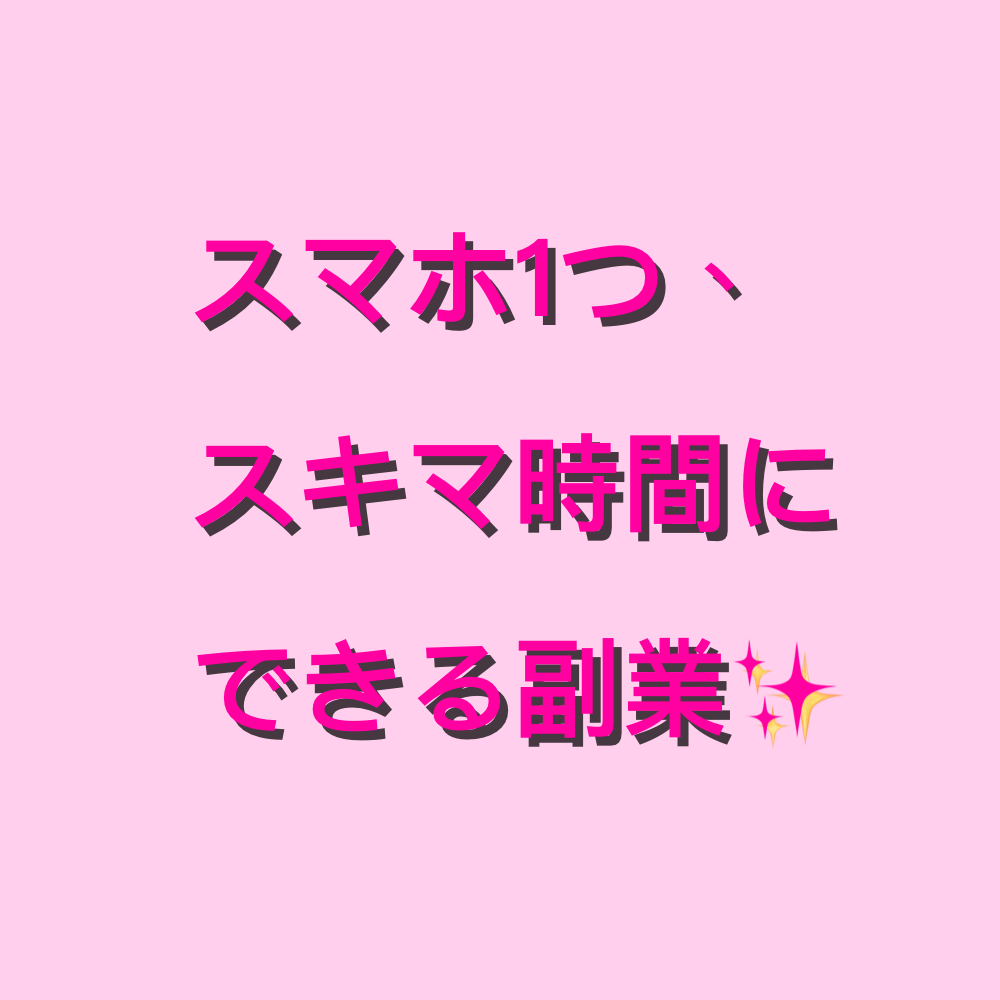 Twitterで副業の仕方教えますます フォロワー0でも大丈夫！作業時間10分 イメージ1