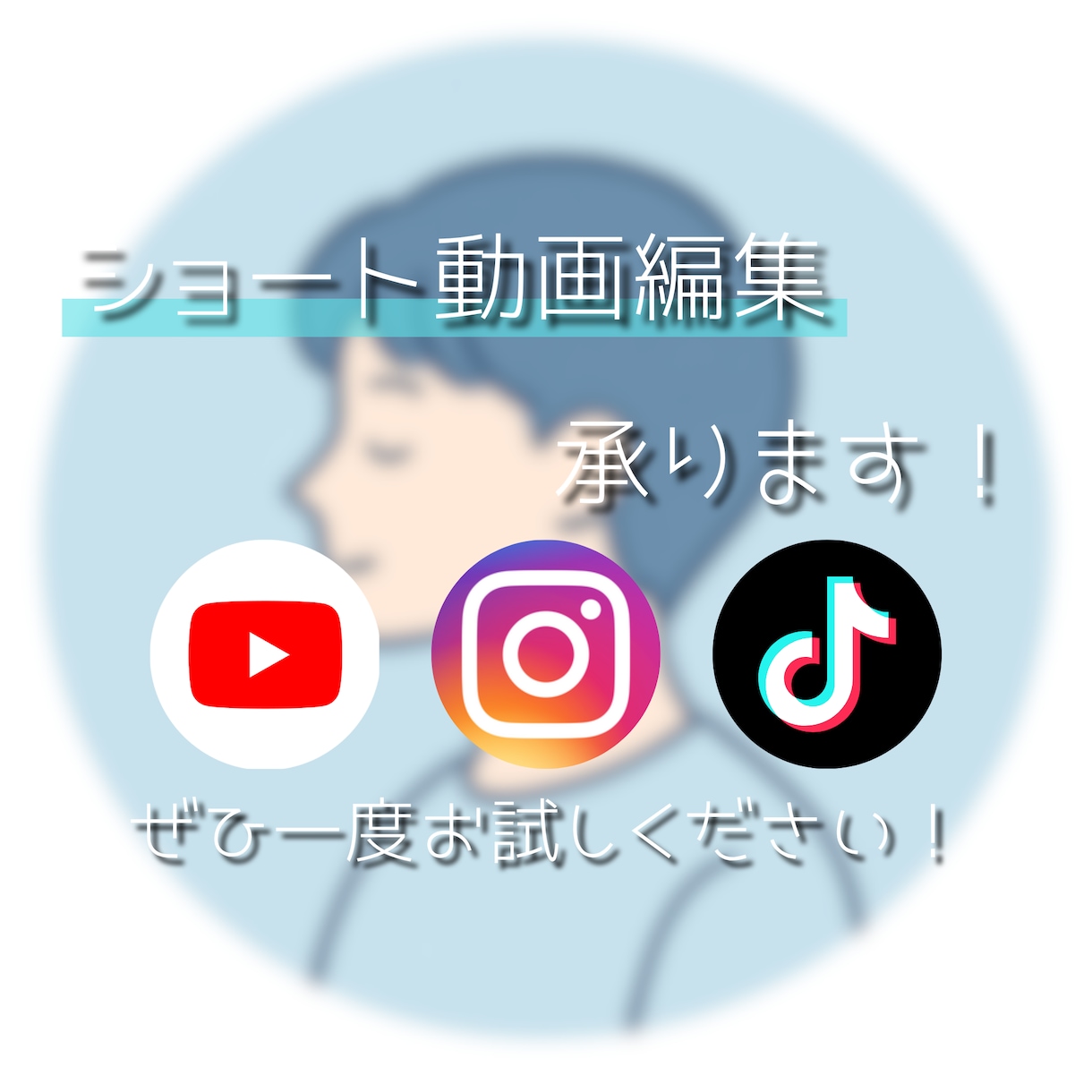 ショート動画・広告動画・リール動画の編集承ります YouTube、Instagram、TikTok等 イメージ1