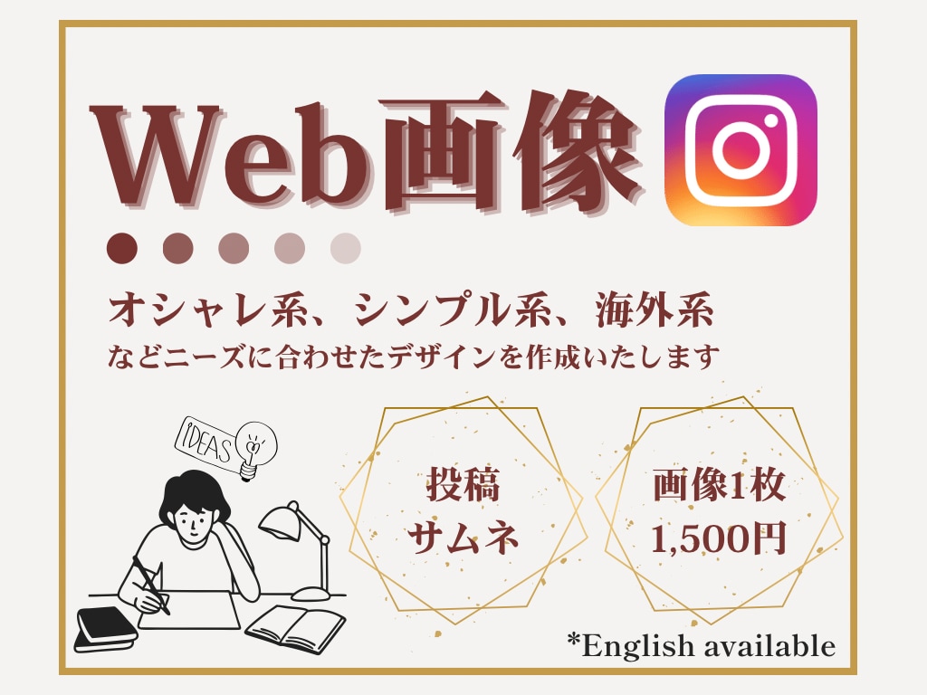 英語案件OK！お洒落な投稿画像作ります 海外風/おしゃれ系/シンプル系のSNS画像・アイキャッチ作成 イメージ1