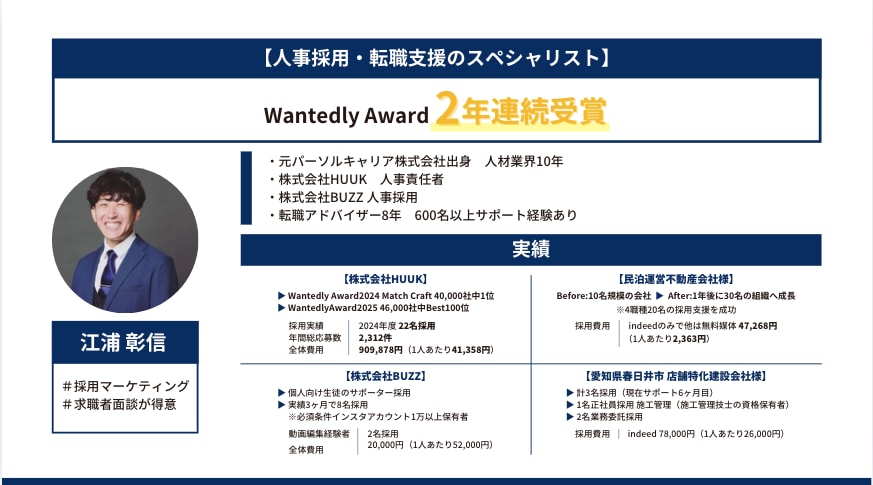 まずは採用相談から‼︎MTGでアドバイス出来ます Wantedly上位1％のプロが直伝「攻めの採用」で勝つ人事 イメージ2