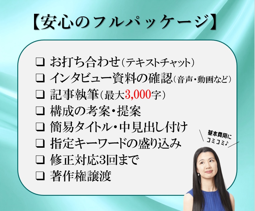 真髄を捉えた魅力溢れるインタビュー記事作成します 受け答えの内容に魔法をかける「言葉のプロ」の記事執筆 イメージ8
